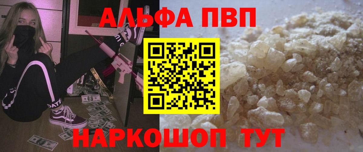 Alfa_PVP Соль  Alfa_PVP  Урус-Мартан  Вход с VPN  APVP СК КРИС 