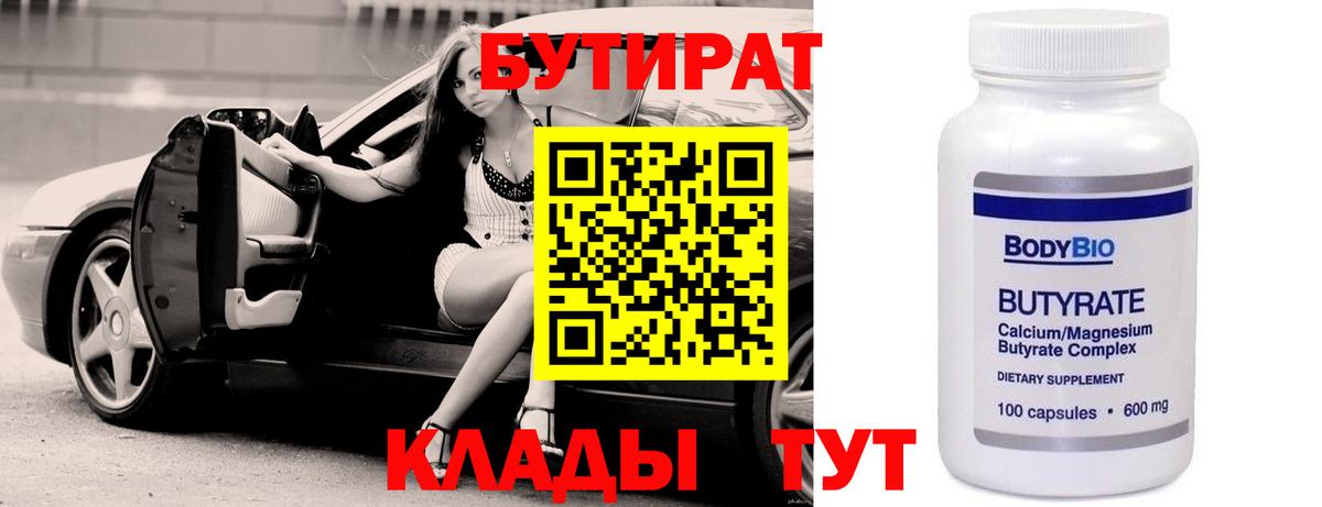 Урус-Мартан  Бутират 1.4BDO  Вход с VPN 